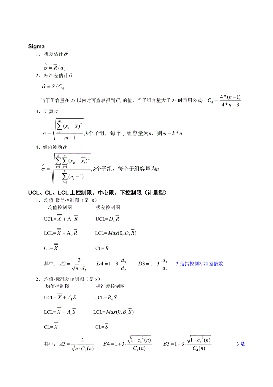 SPC计算公式一览表.doc_第4页