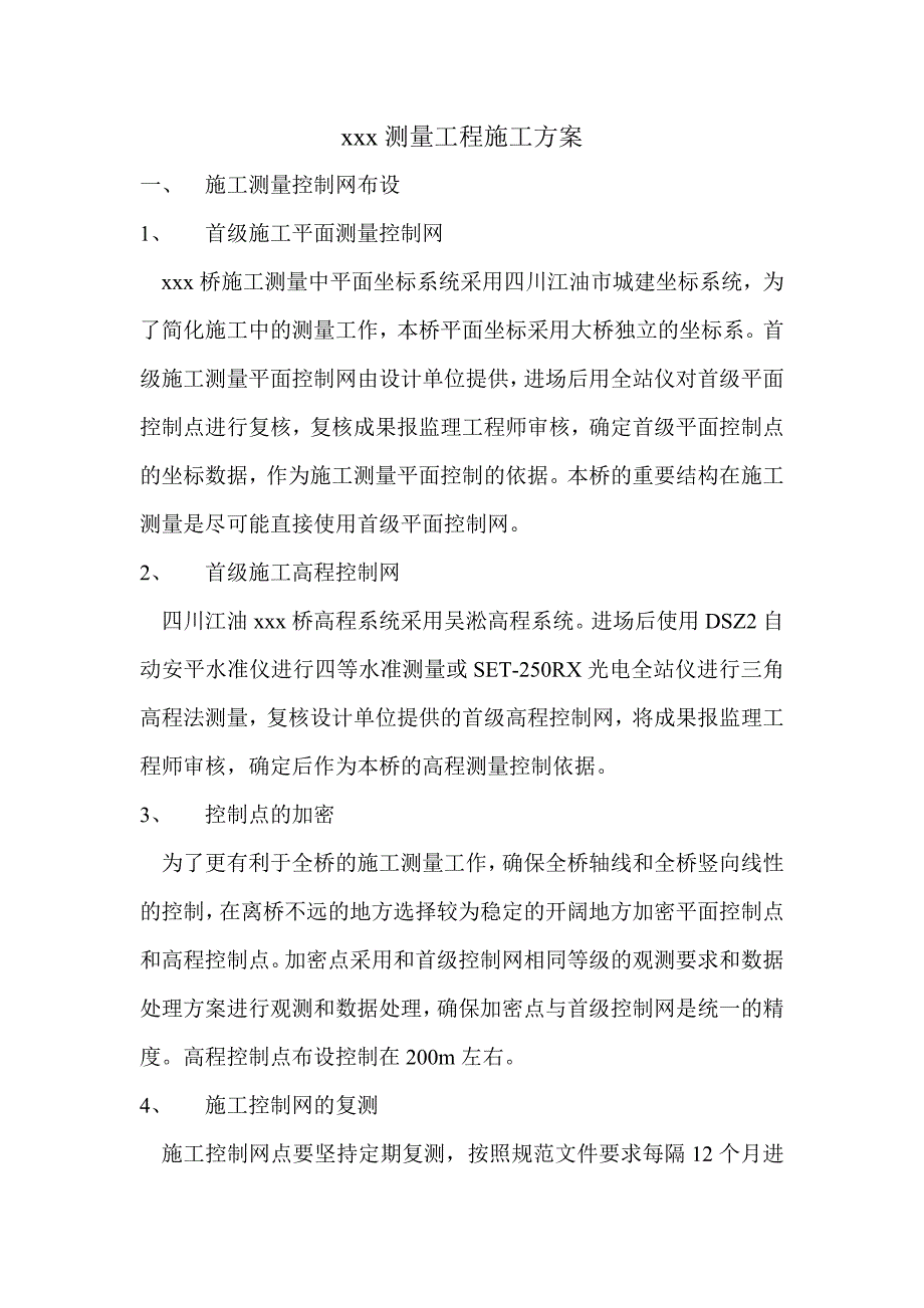 桥梁测量方案_第1页