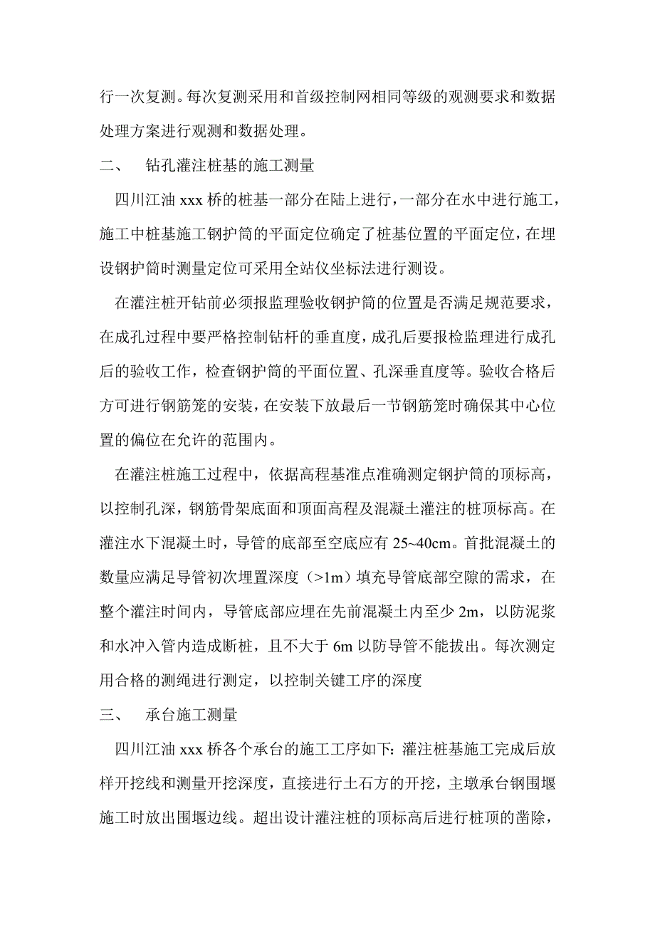 桥梁测量方案_第2页