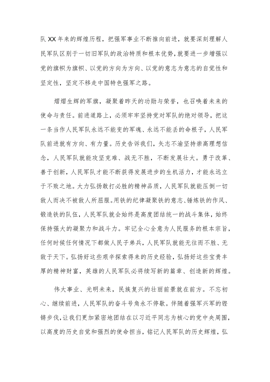 2023八一建军节讲话心得体会汇篇范文_第4页