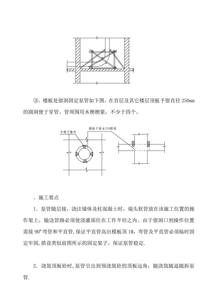 【施工方案】集中混凝土搅拌站施工方案_第5页