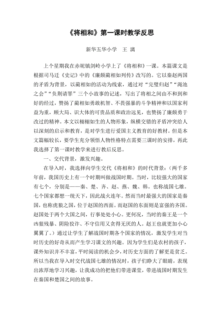 将相和教学反思.doc_第1页