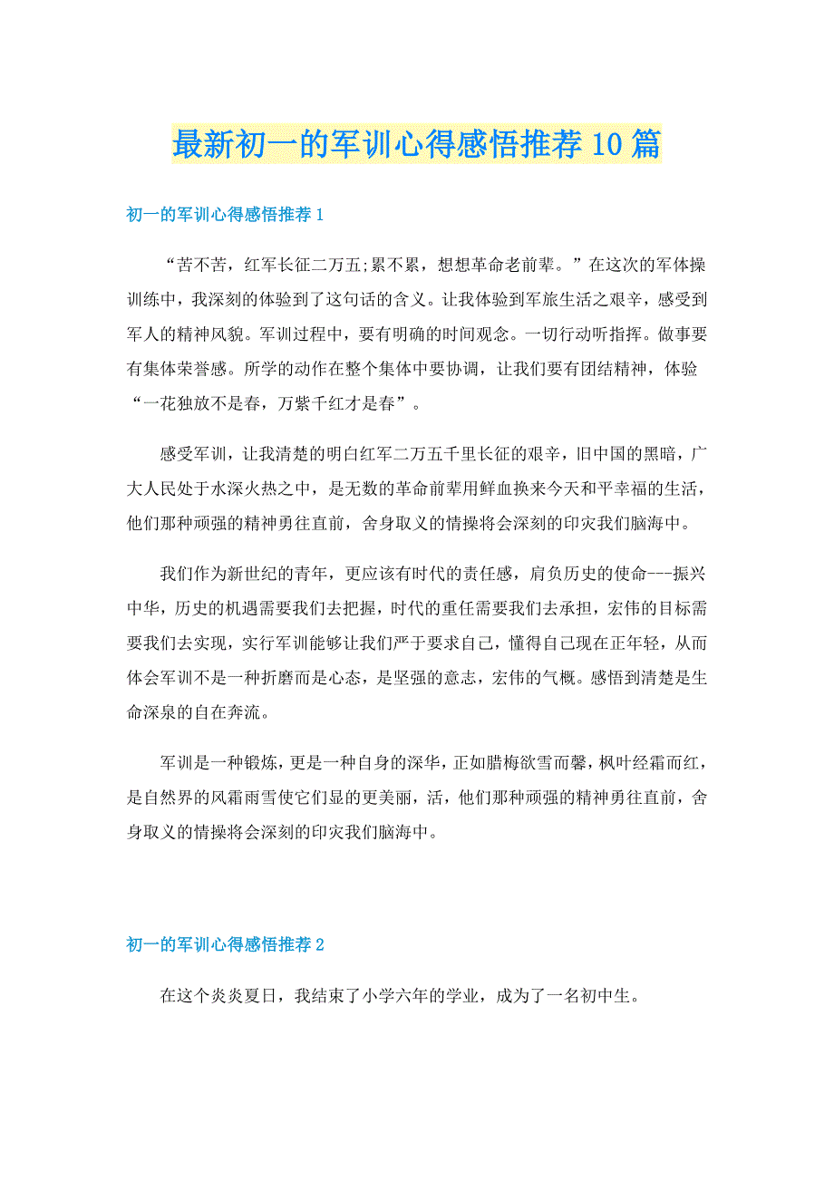 最新初一的军训心得感悟推荐10篇_第1页