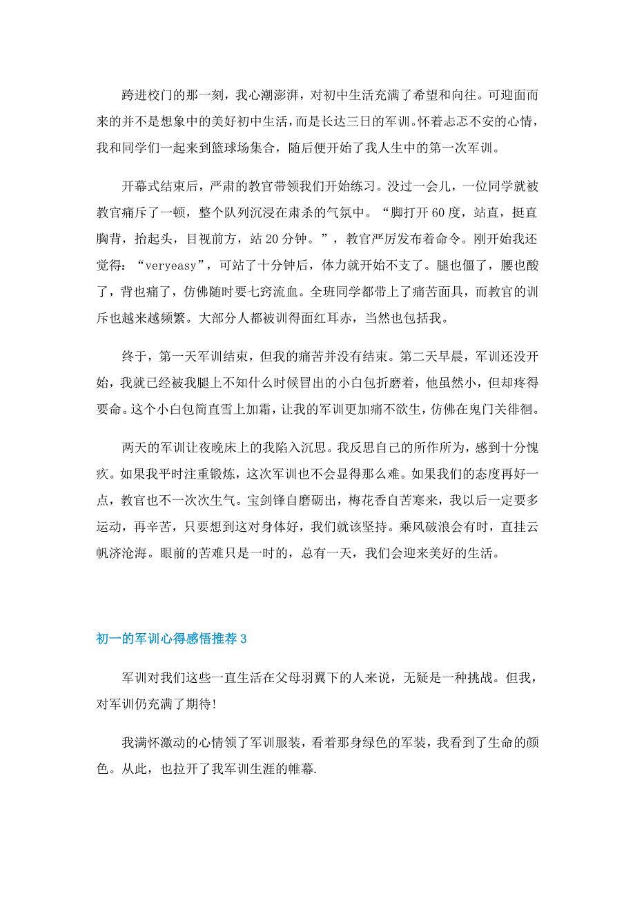 最新初一的军训心得感悟推荐10篇_第2页