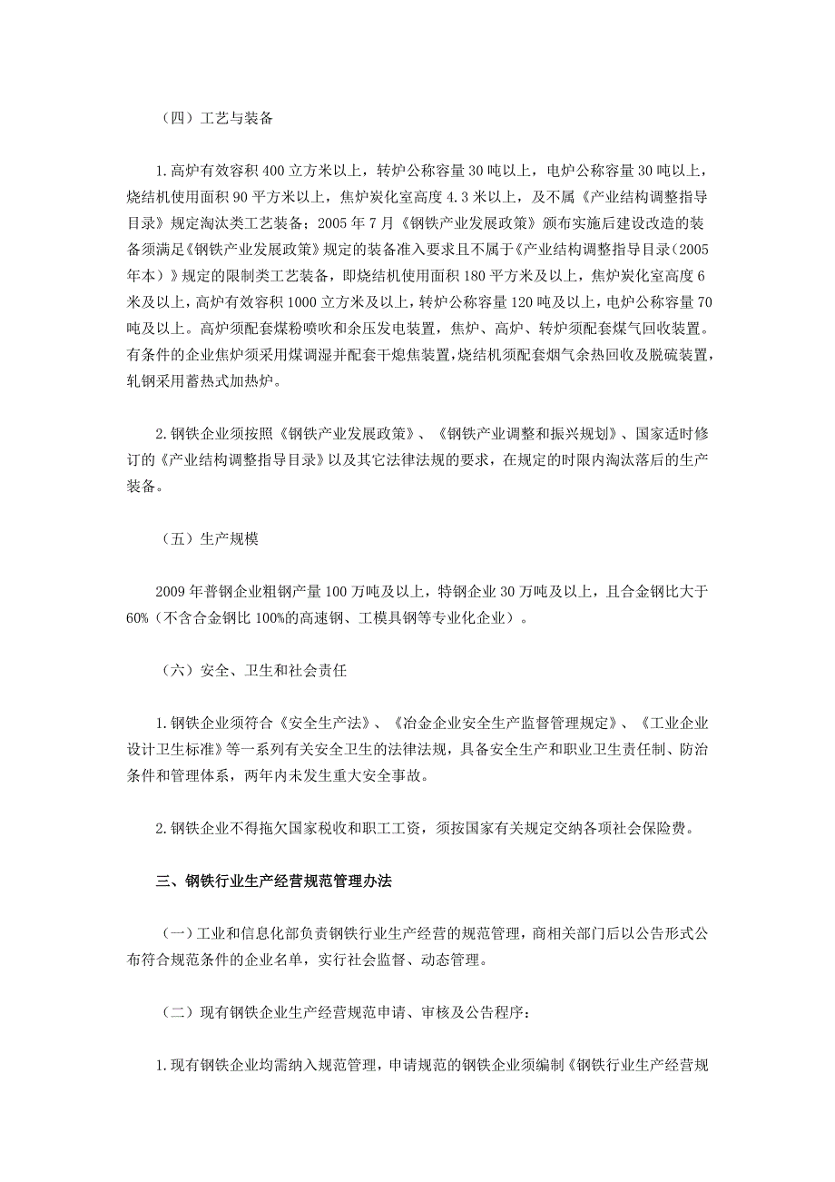 钢铁行业生产经营规范条件_第3页