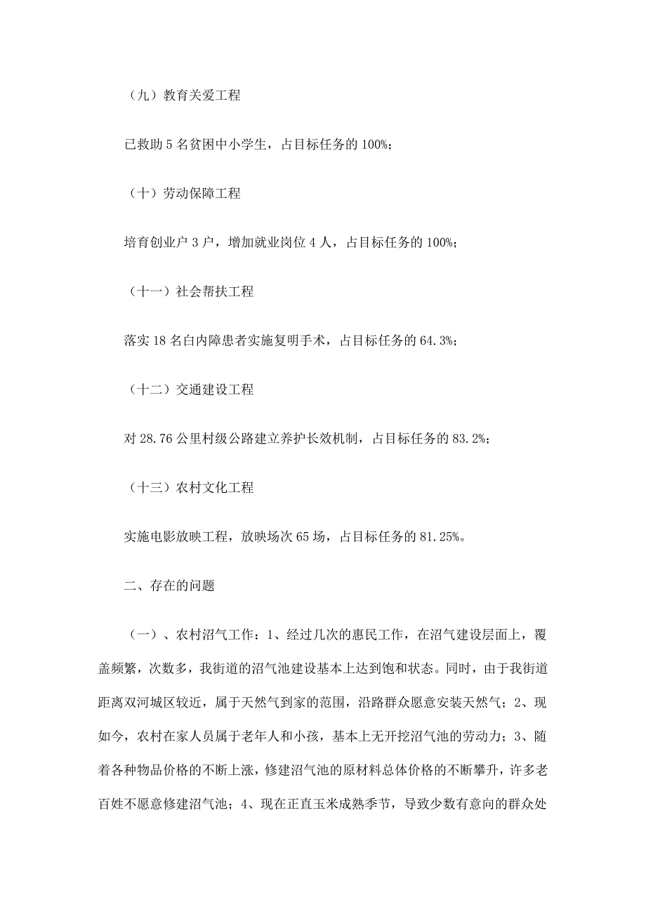 街道民生工程工作总结_第3页