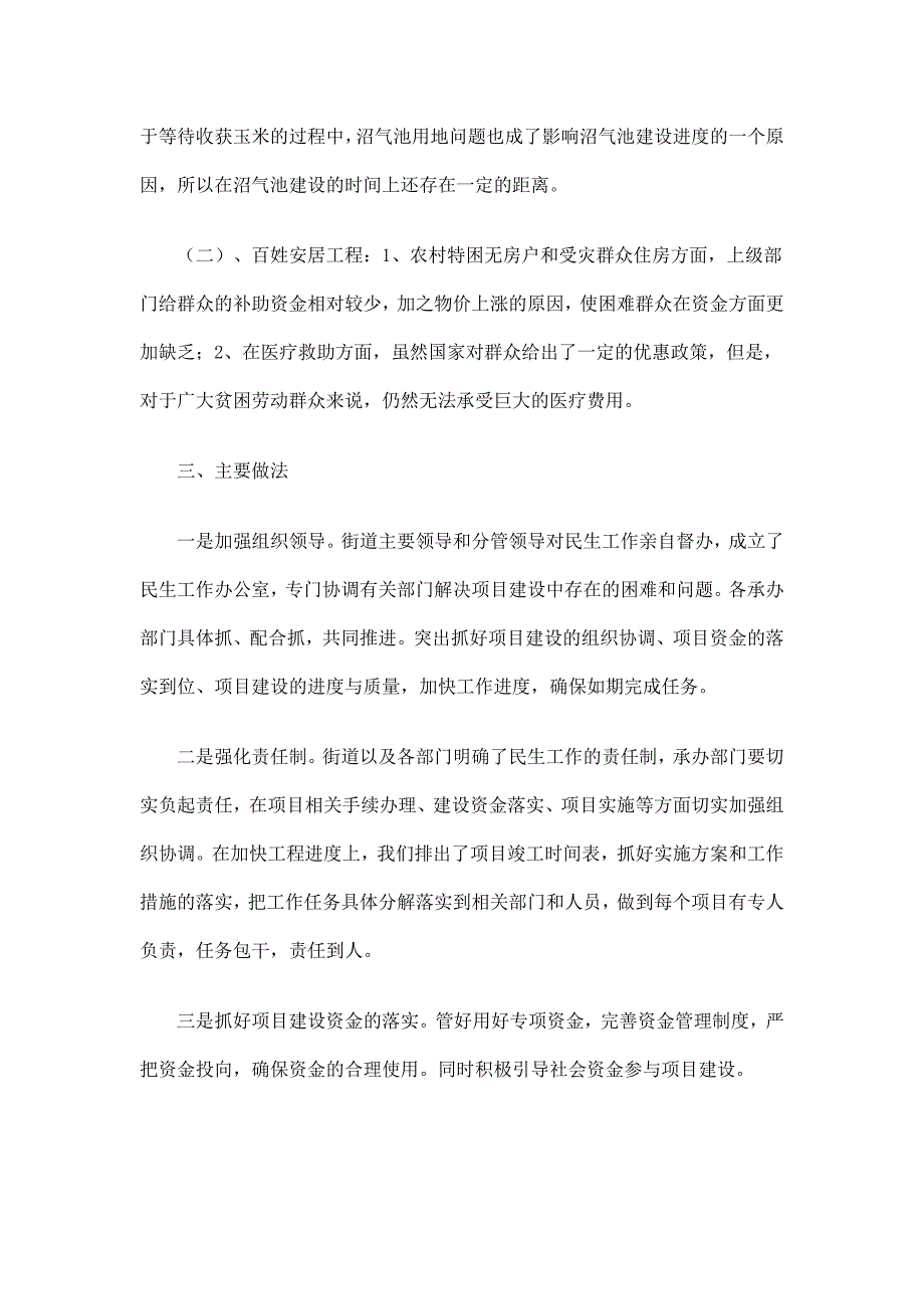 街道民生工程工作总结_第4页