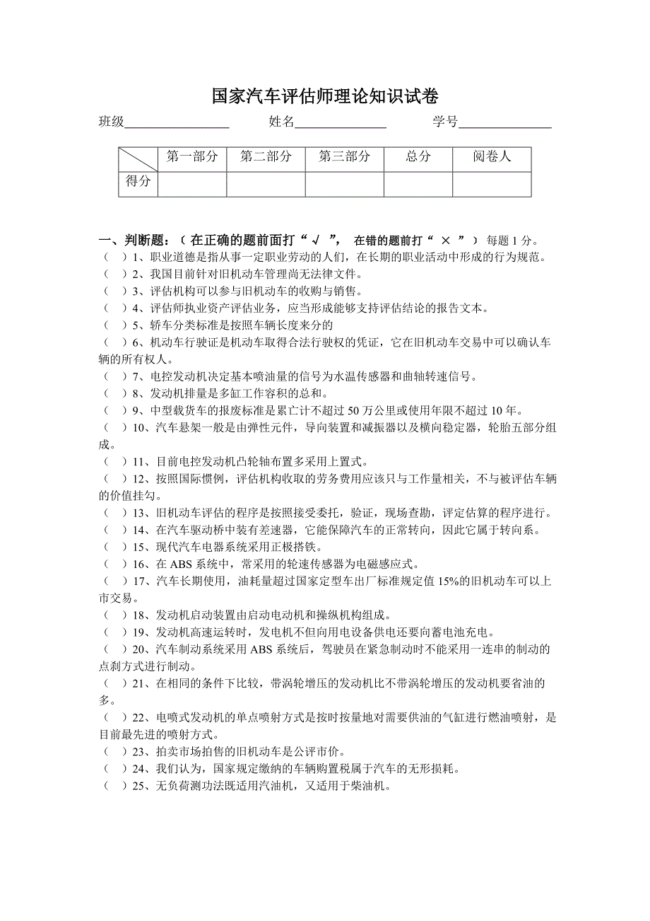 汽车考试_第1页