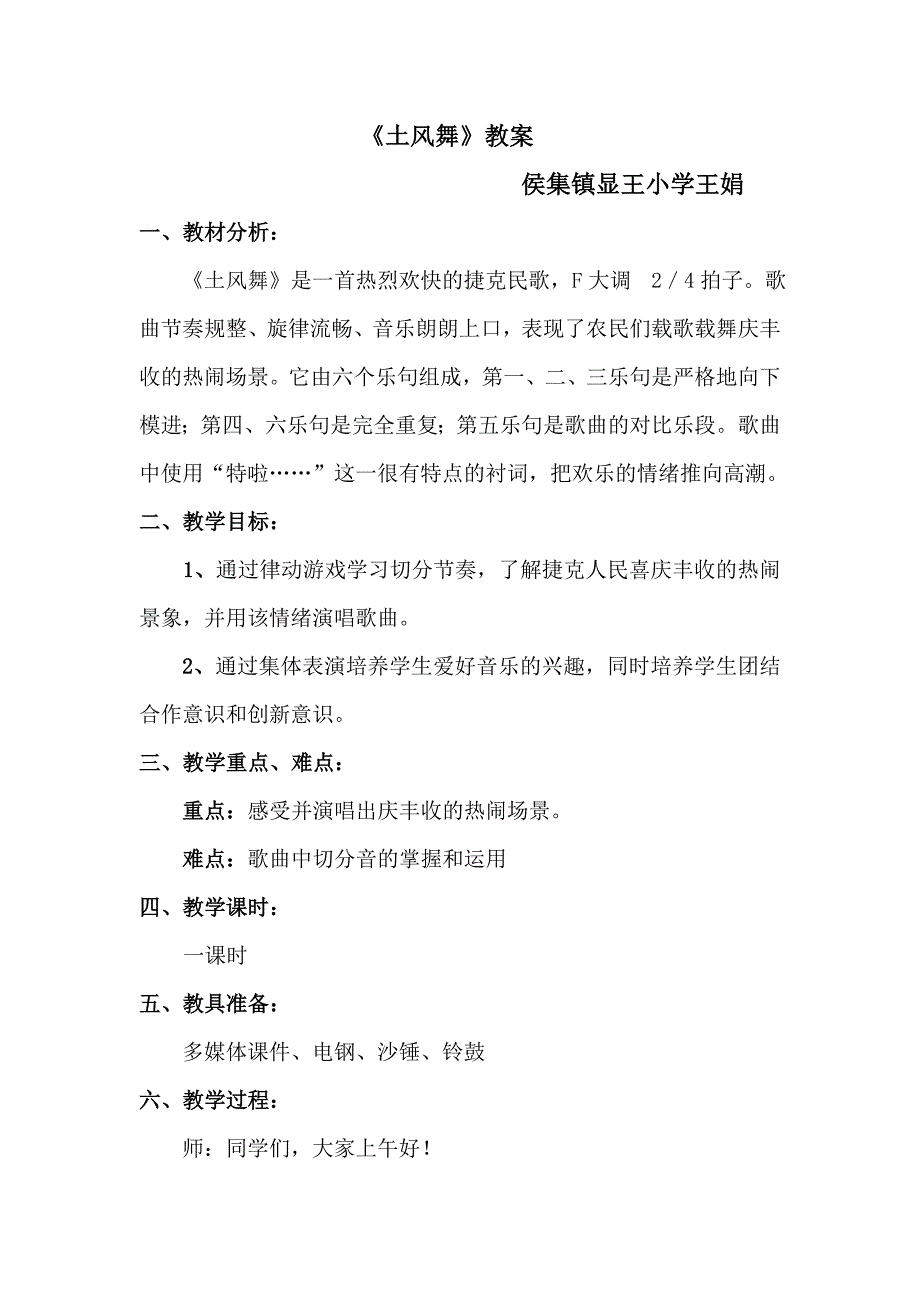 土风舞教案_第1页