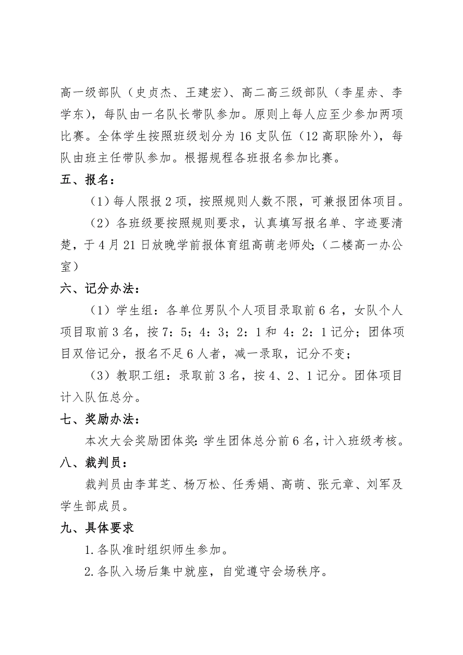 休闲运动会方案.doc_第2页