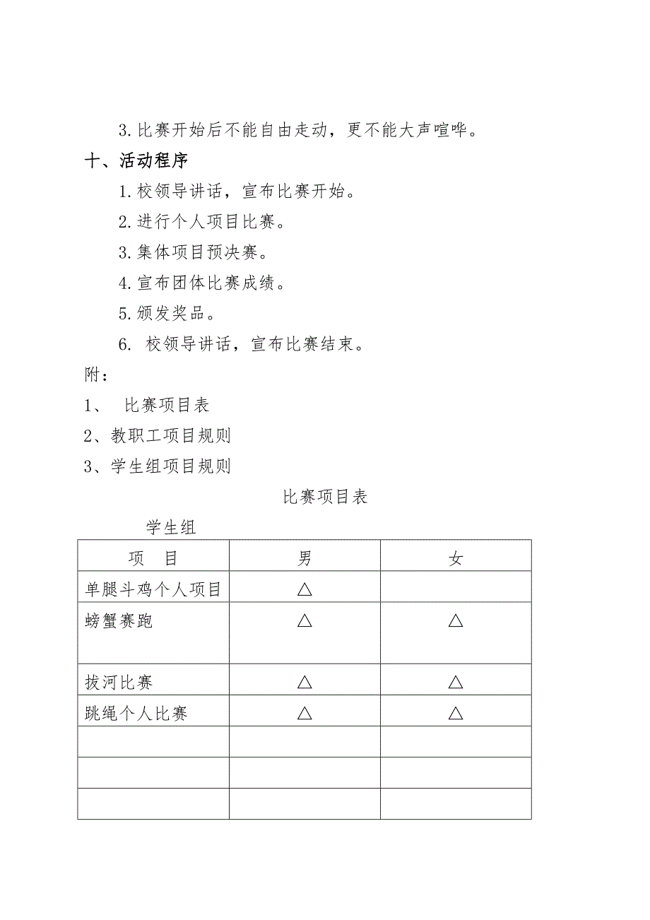 休闲运动会方案.doc_第3页