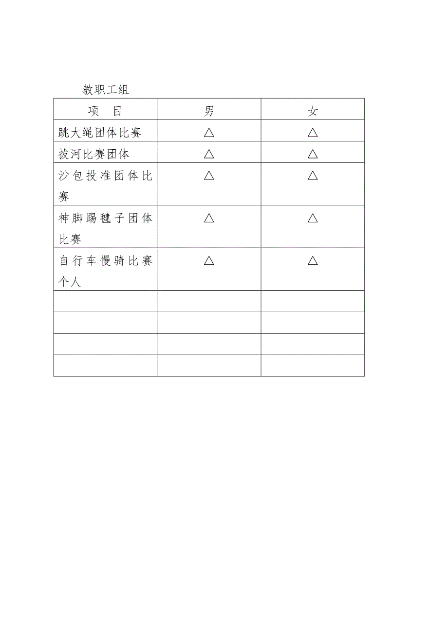 休闲运动会方案.doc_第4页