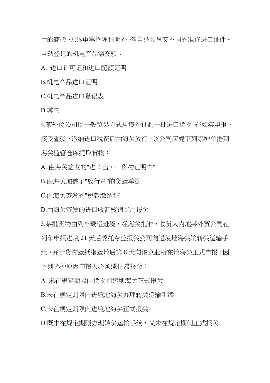 报关员年度考试真题及答案_第2页