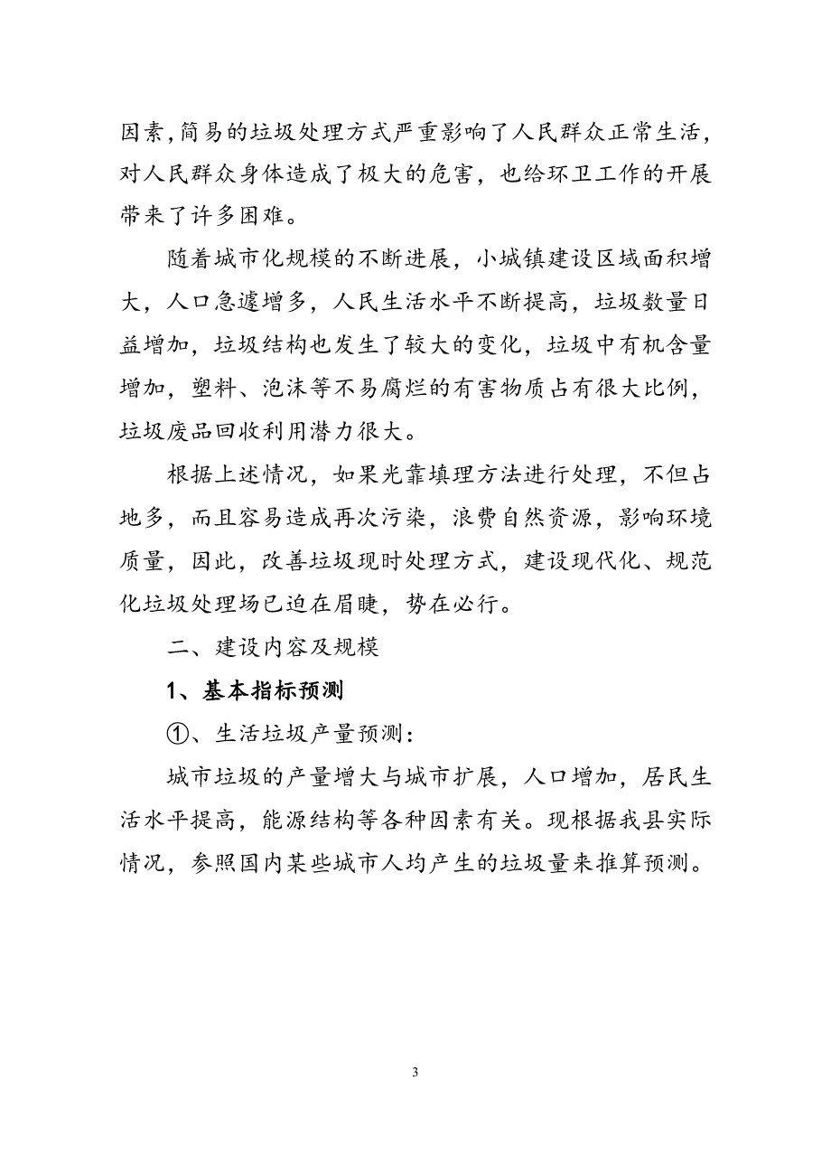 生活垃圾处理解决方案.doc_第3页