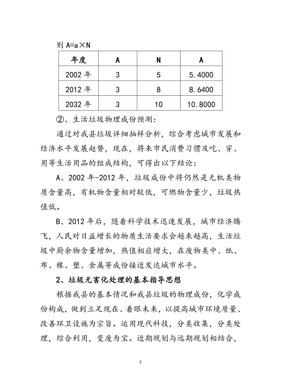 生活垃圾处理解决方案.doc_第5页