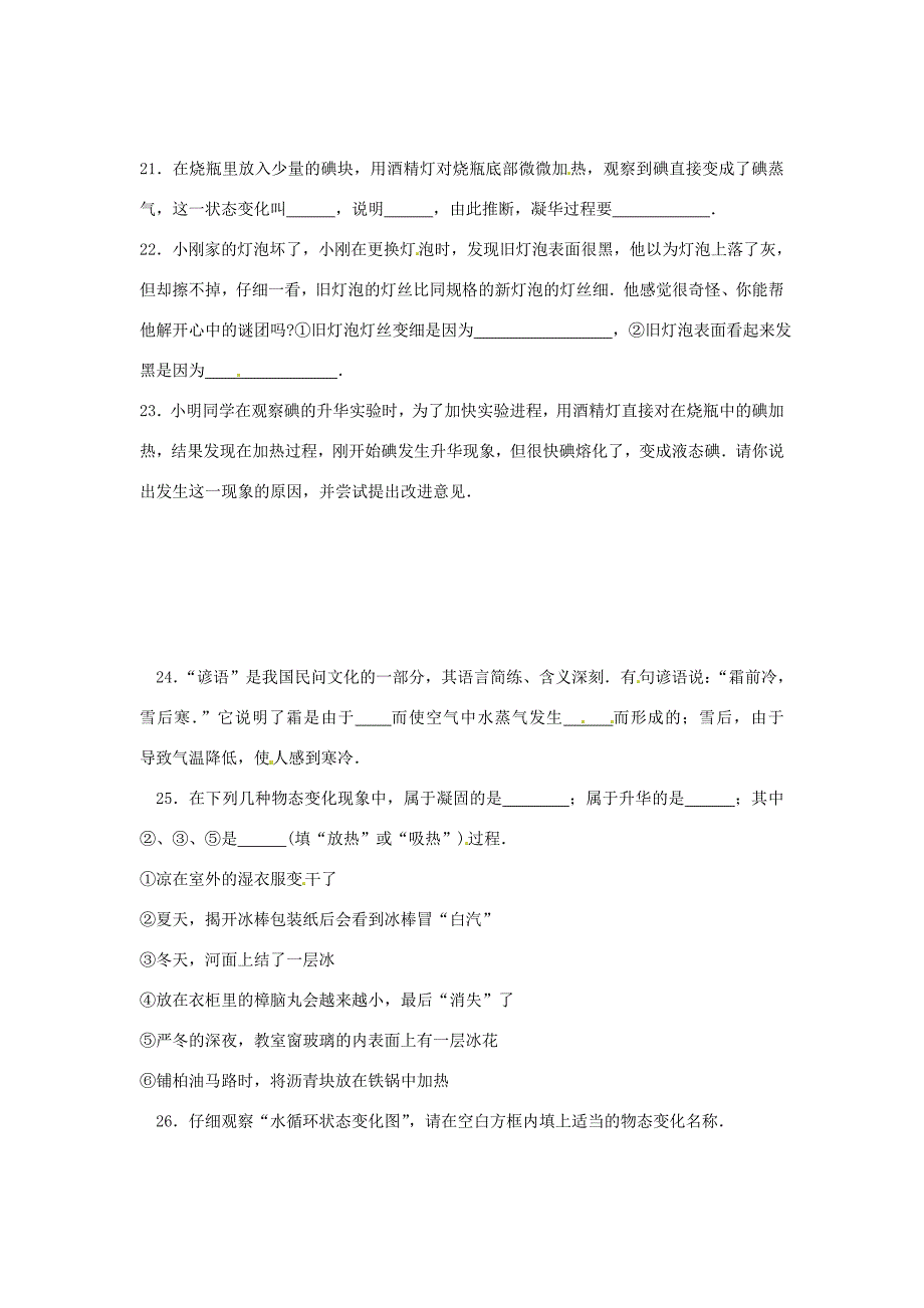 八年级物理上册4.4升华和凝华同步练习无答案新人教版试题_第4页