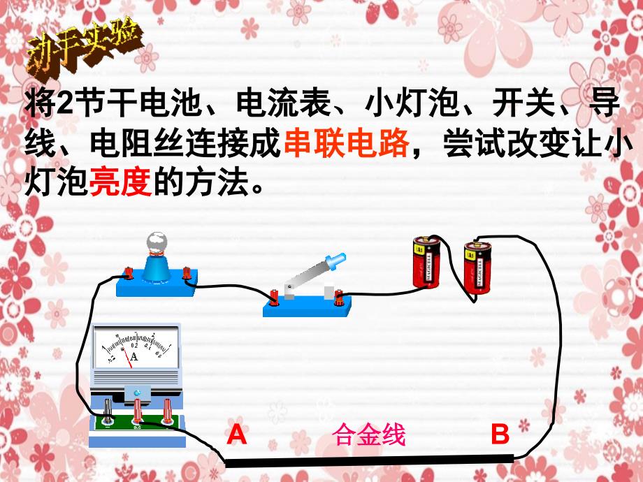 八年级科学上册台灯探秘课件浙教版课件_第2页