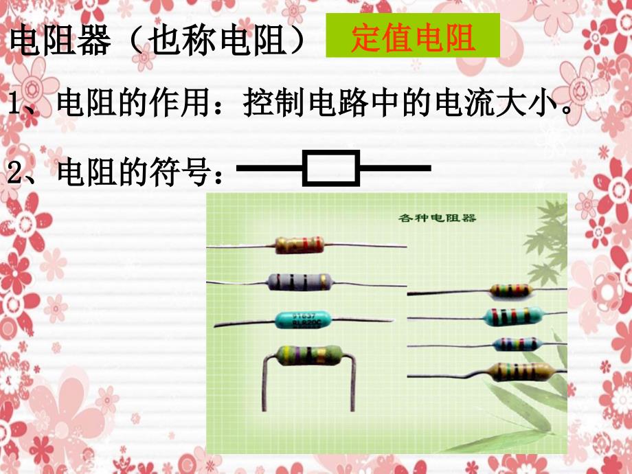 八年级科学上册台灯探秘课件浙教版课件_第3页