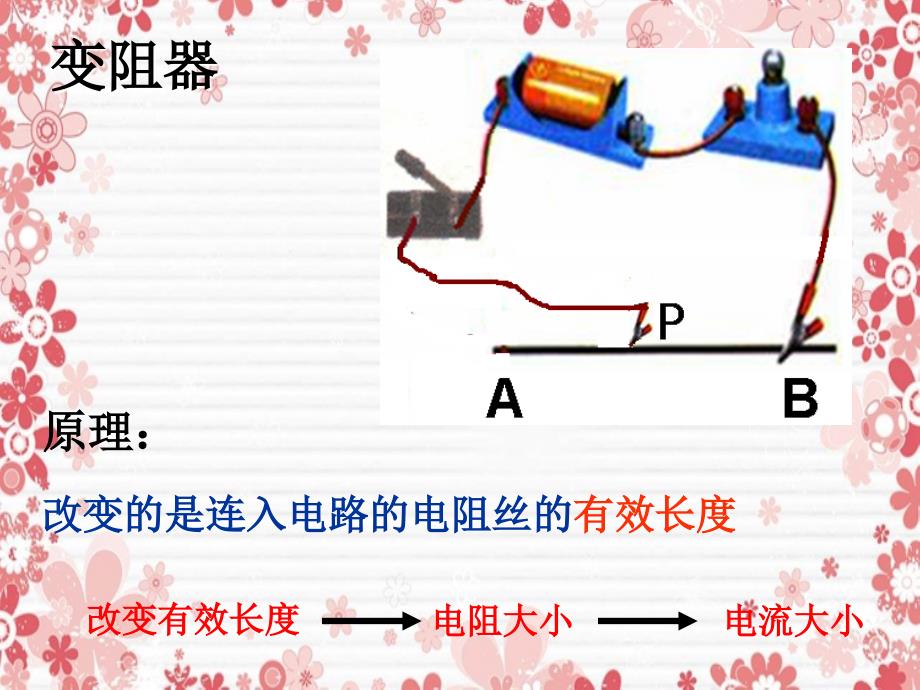 八年级科学上册台灯探秘课件浙教版课件_第4页