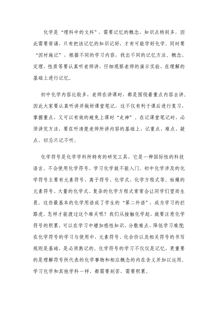 如何学好化学_第2页