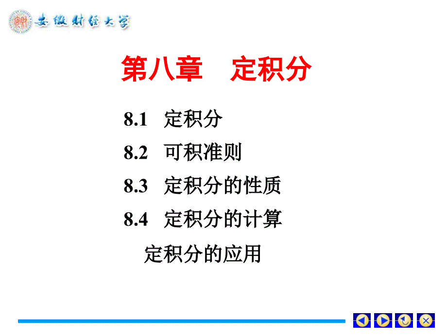 定积分可积准则定积分性质_第1页