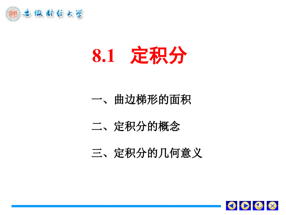 定积分可积准则定积分性质_第2页