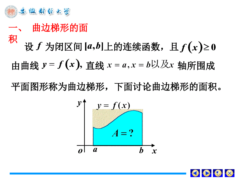 定积分可积准则定积分性质_第3页