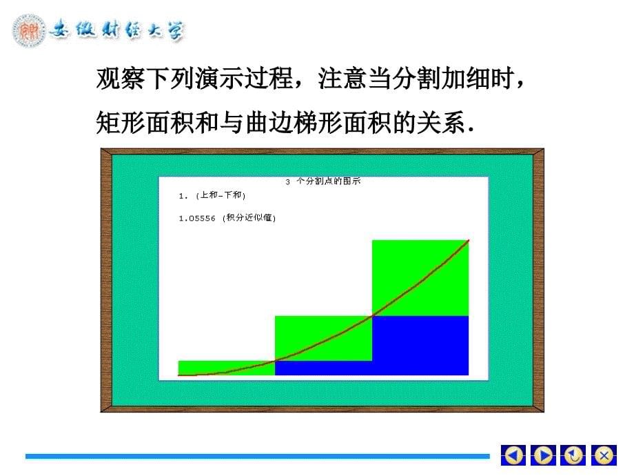 定积分可积准则定积分性质_第5页