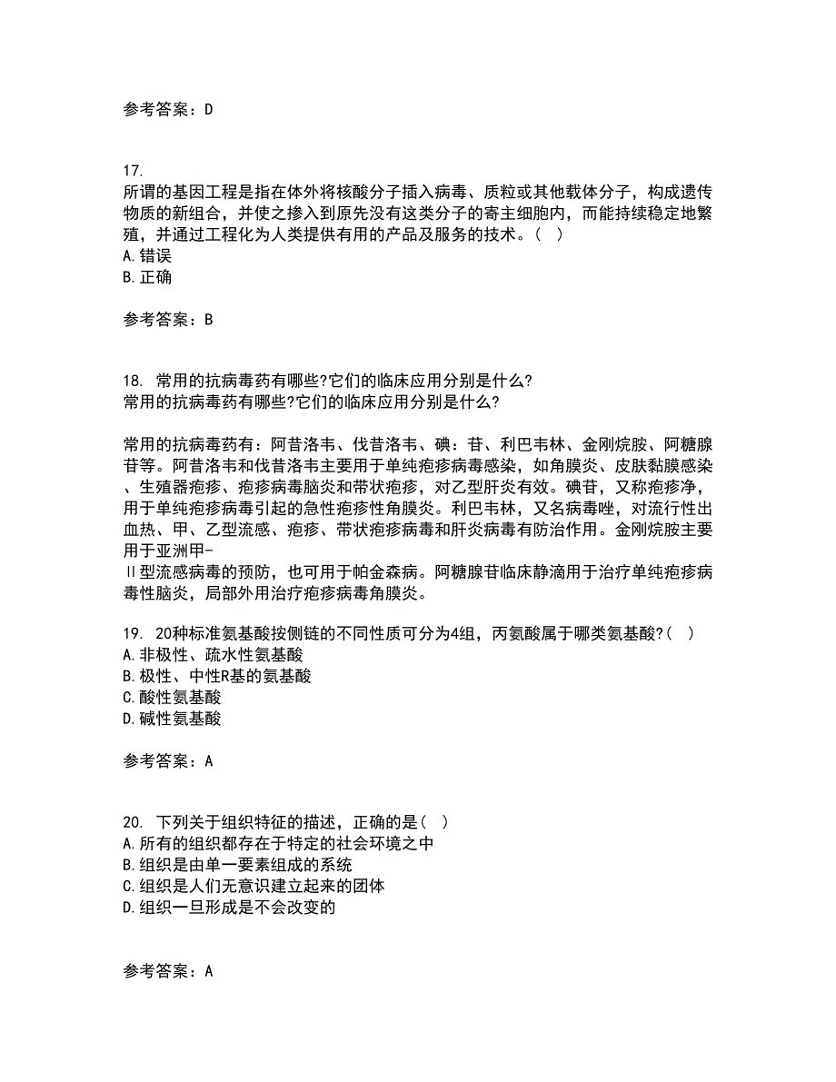 南开大学21秋《药学概论》在线作业一答案参考21_第4页