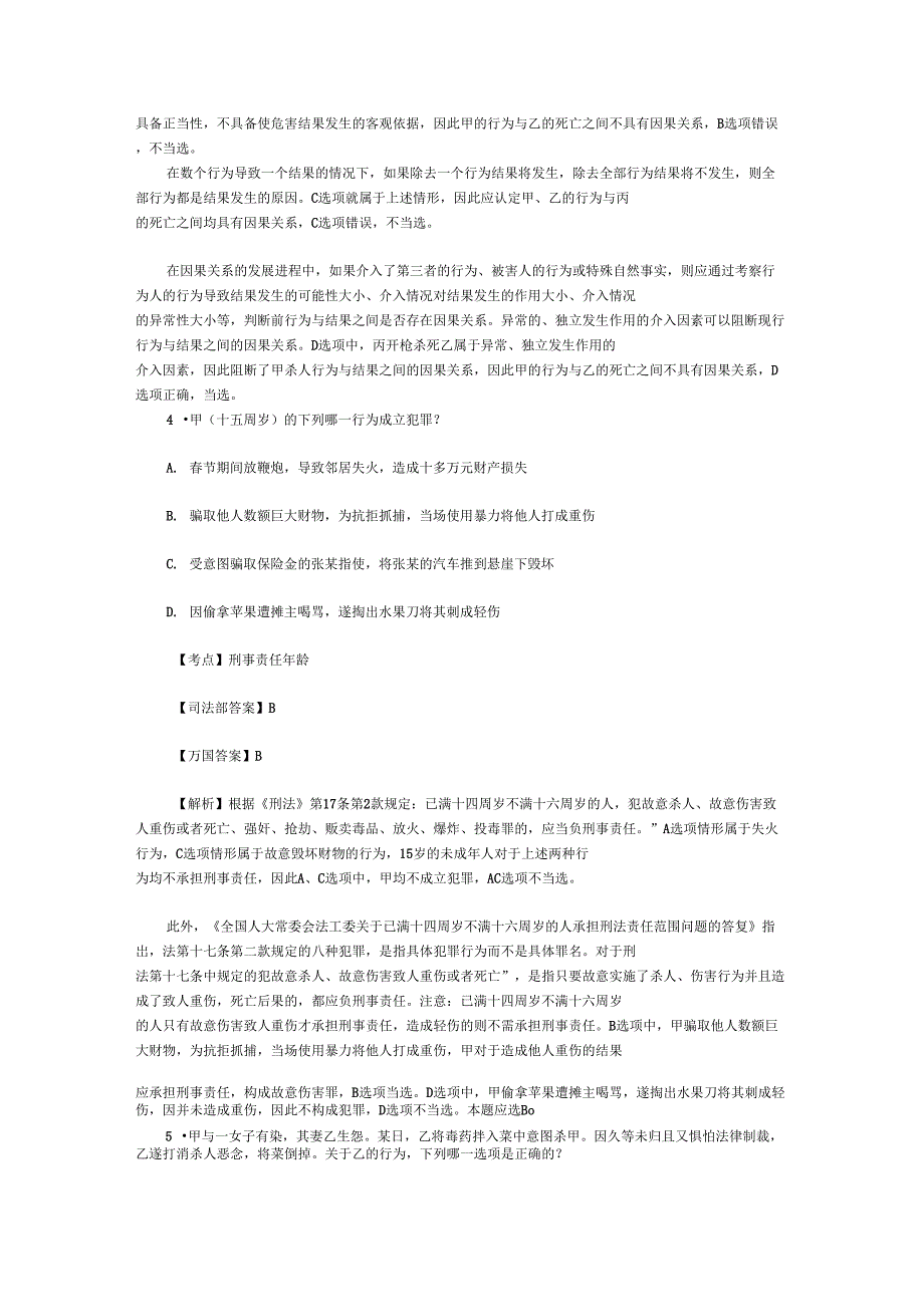 2010年司法考试真题(卷二)答案及详解1_第3页