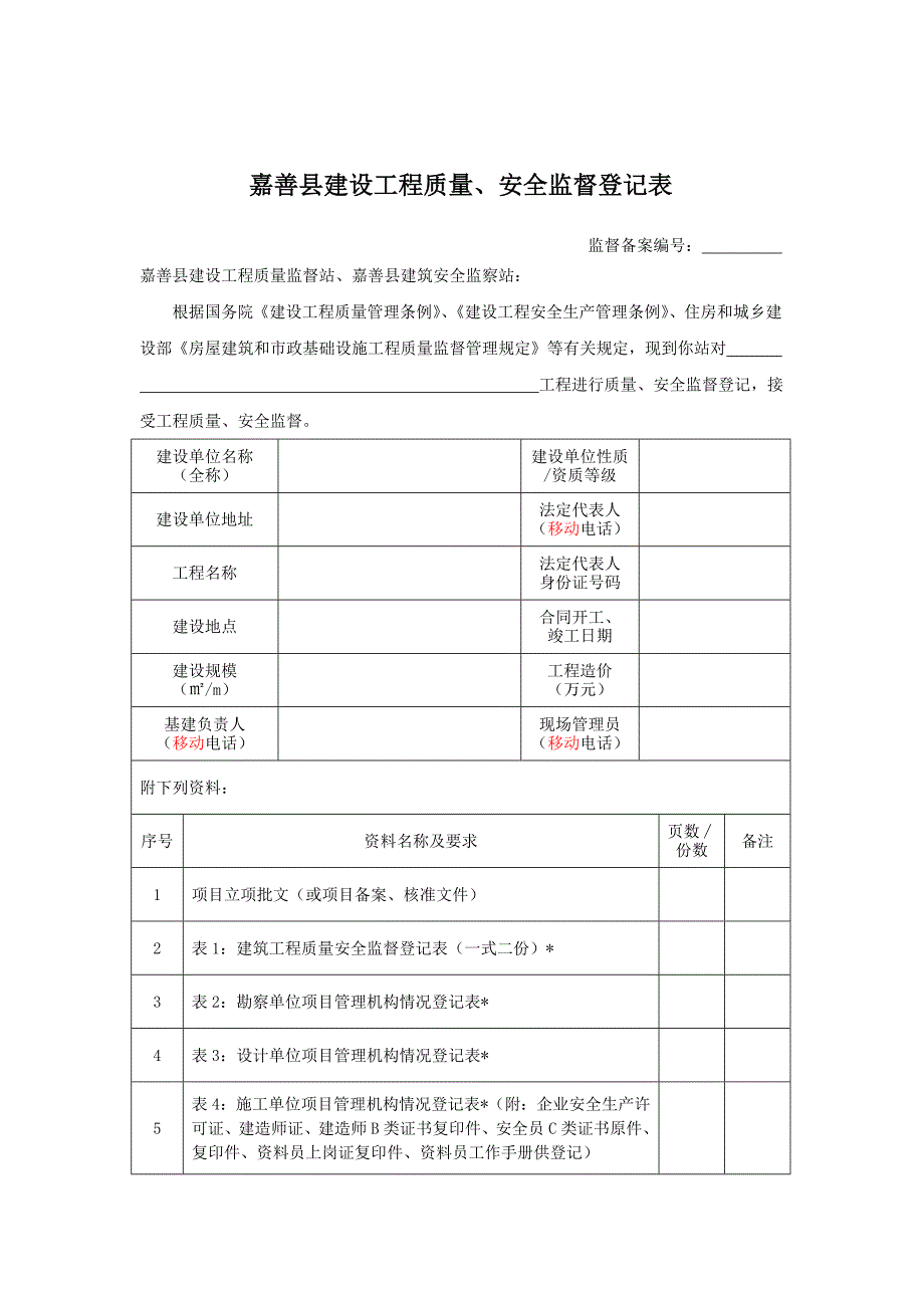 质量安全登记表分析(共23页)_第1页