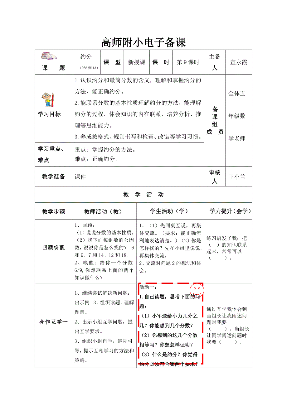 高师附小电子备课[2]_第1页