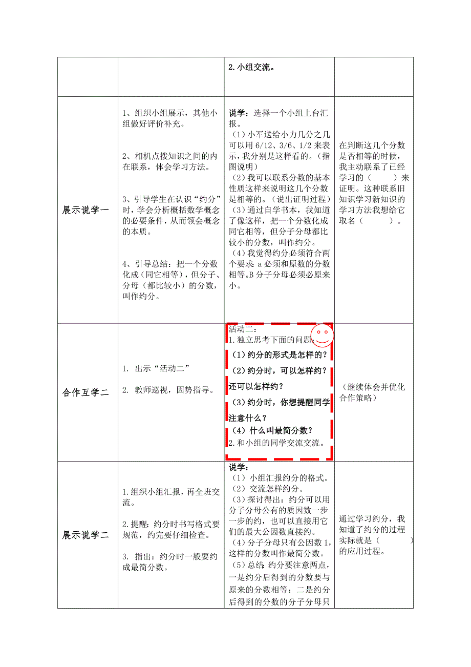 高师附小电子备课[2]_第2页