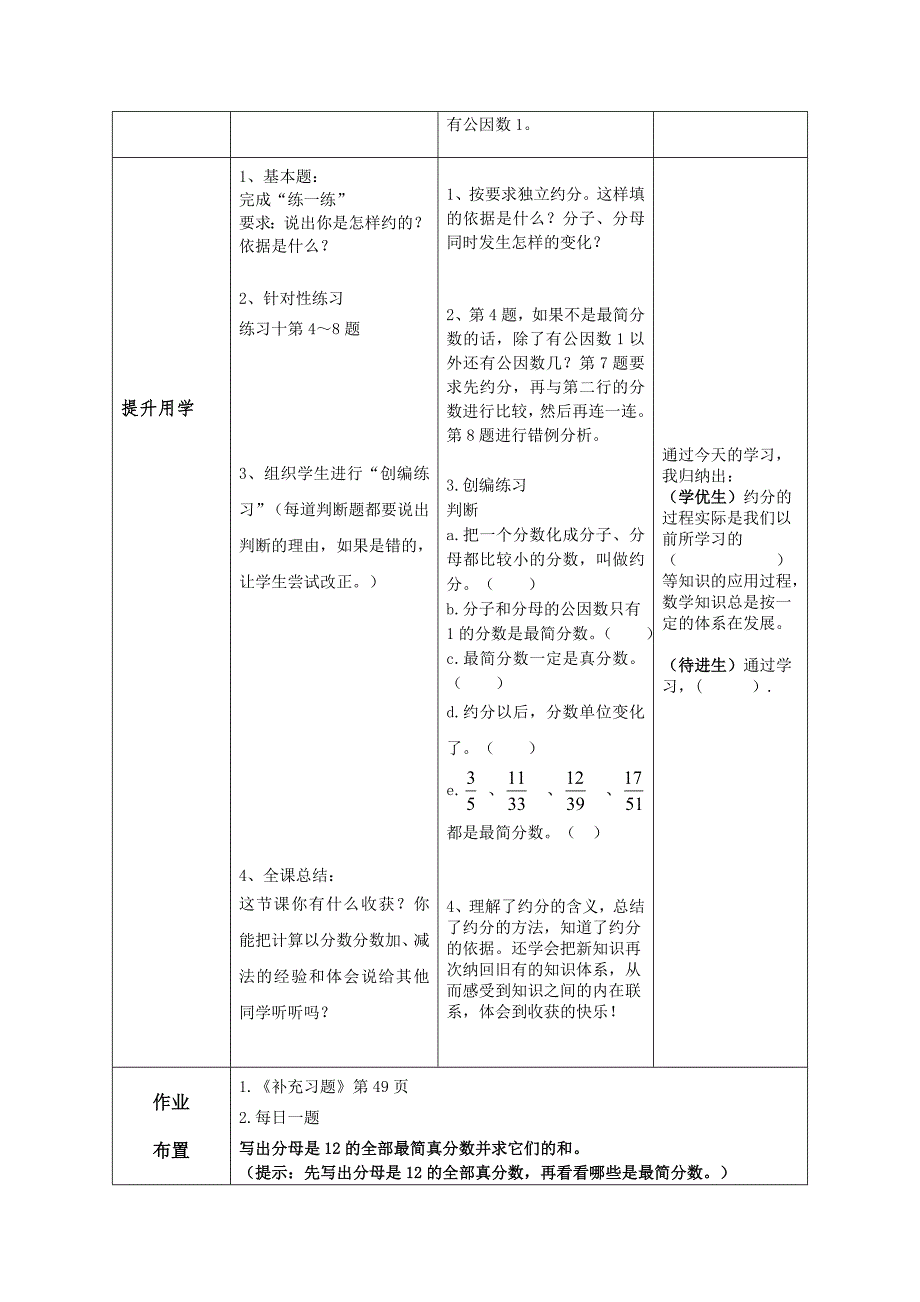 高师附小电子备课[2]_第3页