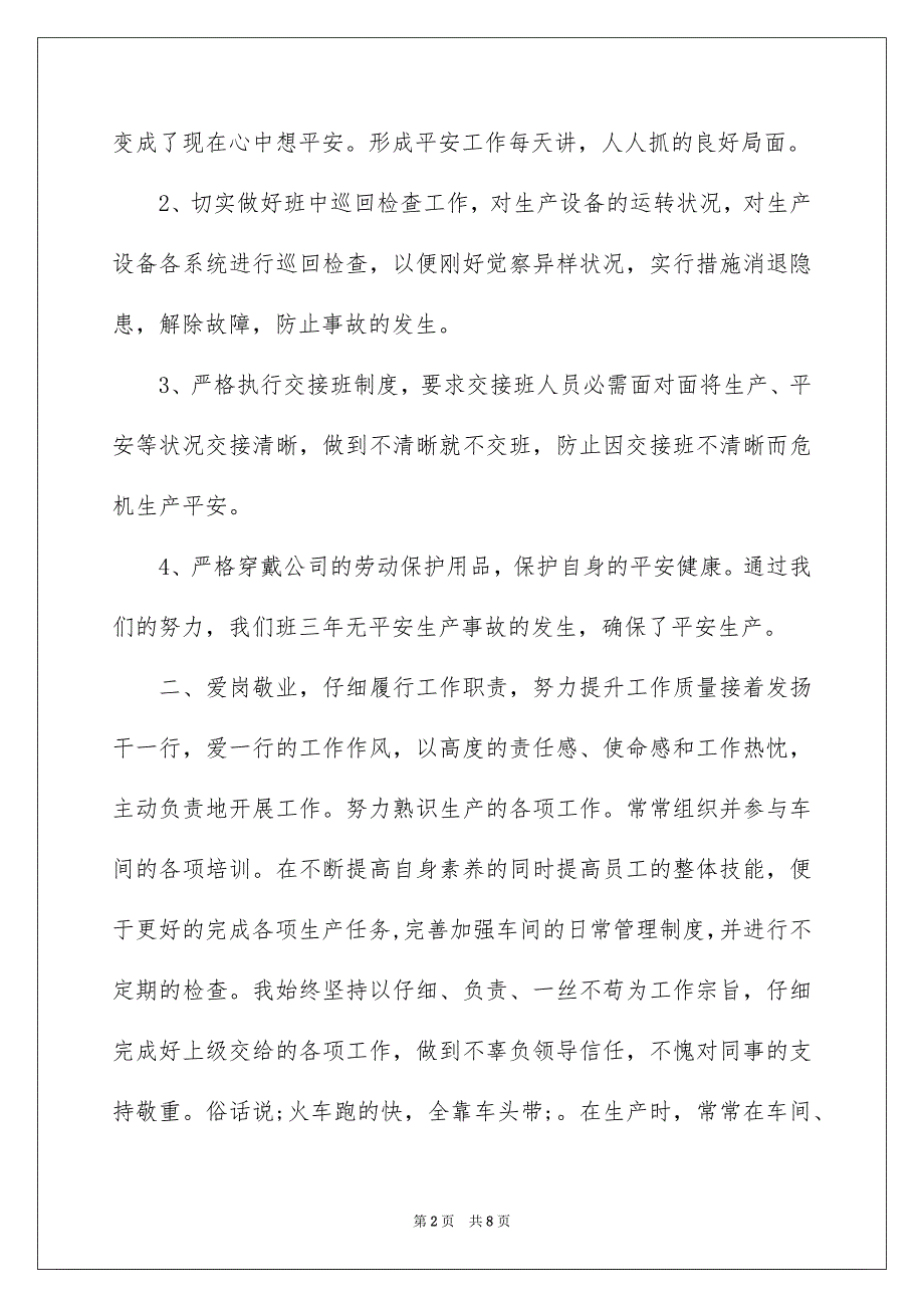 2023年生产车间班长工作总结范文.docx_第2页