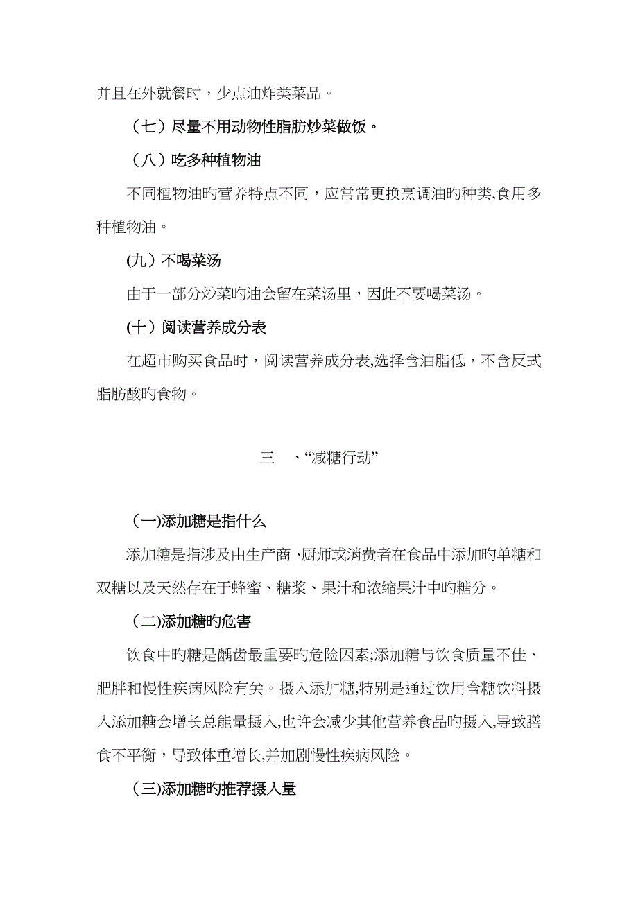 三减三健核心宣传信息_第4页