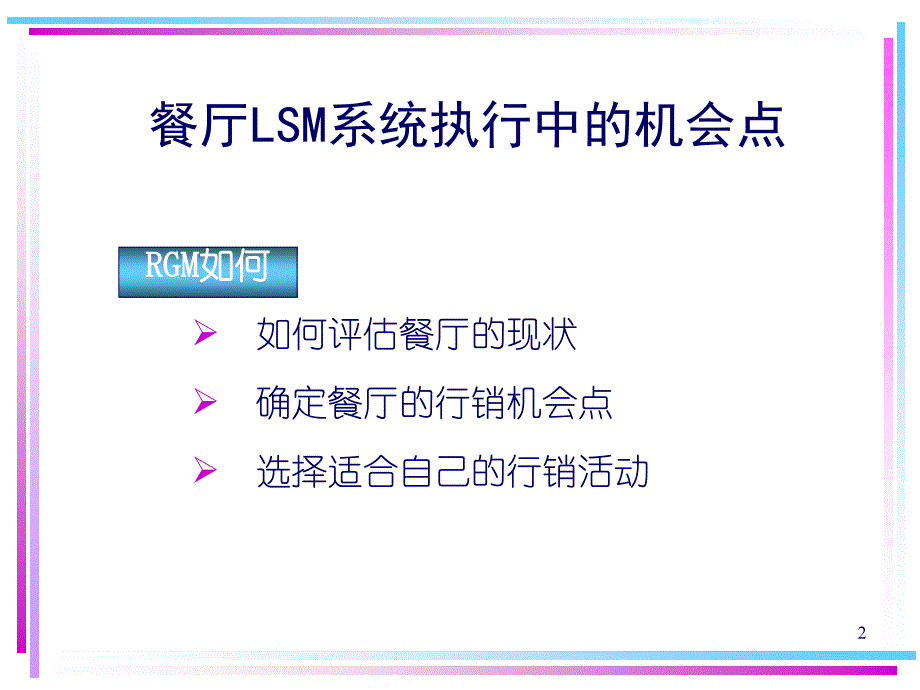 单店行销培训课程_第2页