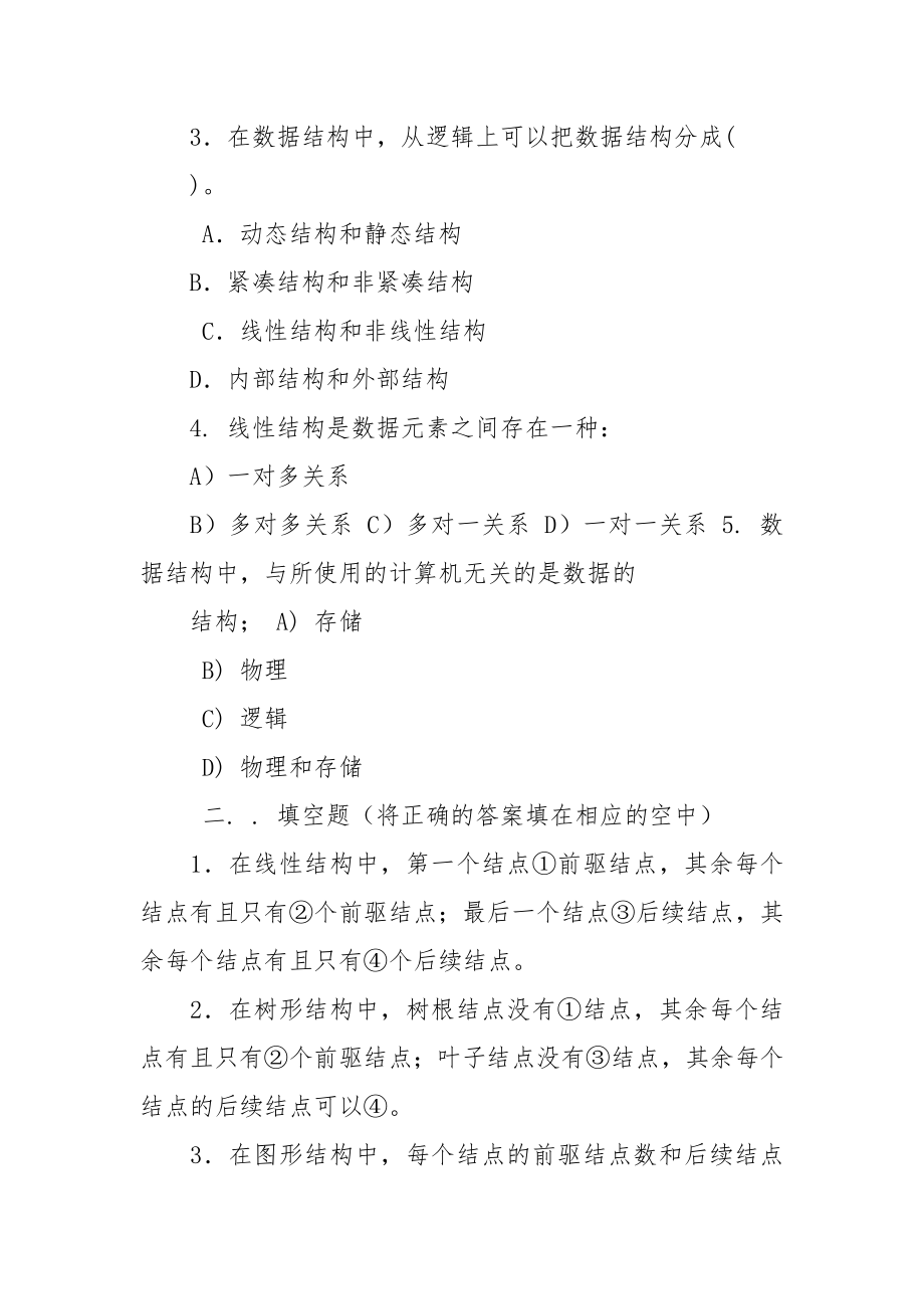 年国家开放大学电大数据结构题库.docx_第2页