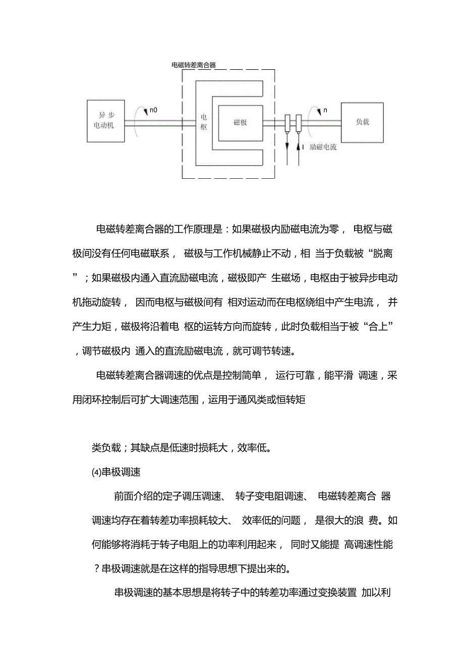 交流变频调速电机原理_第5页