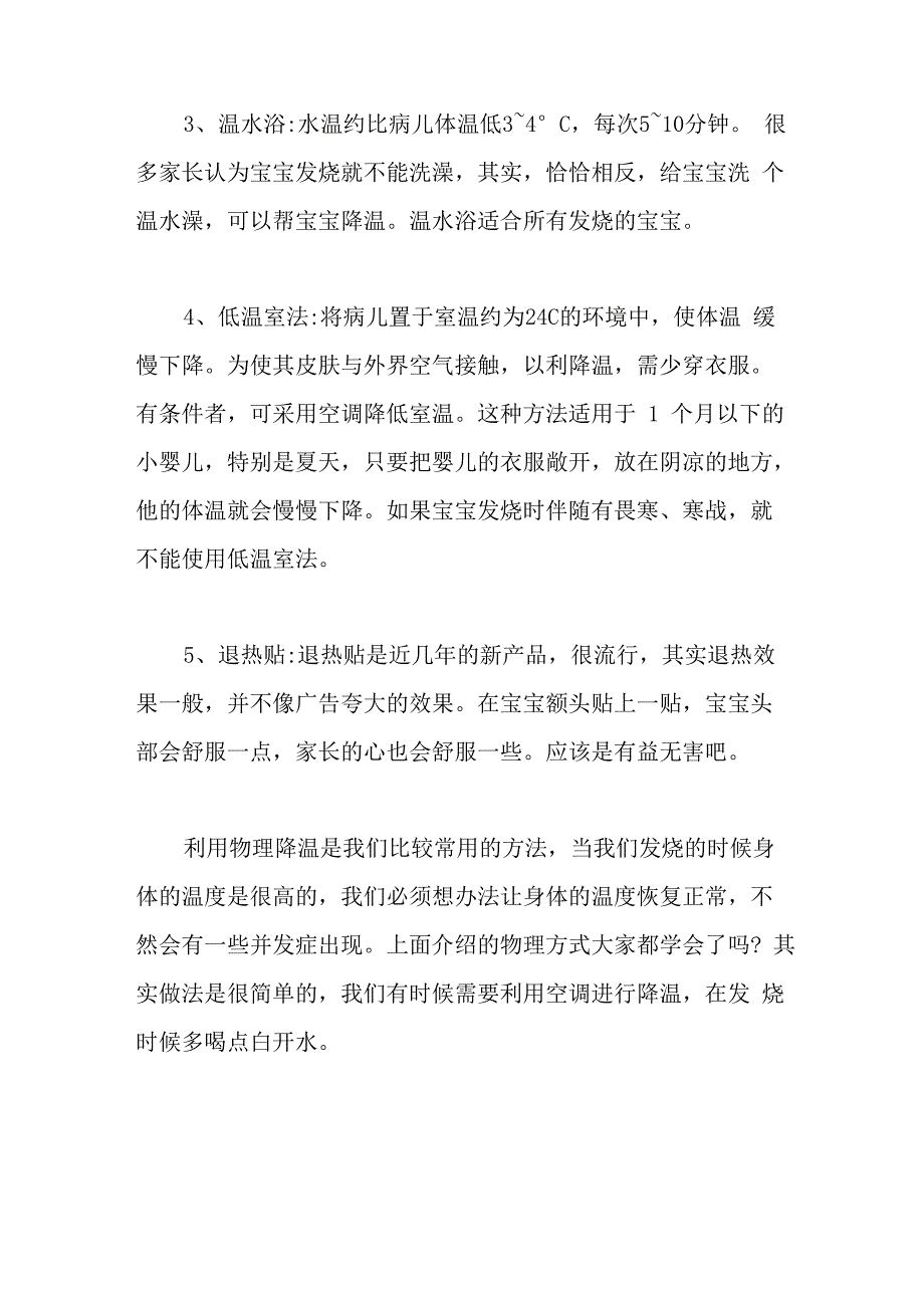 发烧物理降温的具体方法_第2页