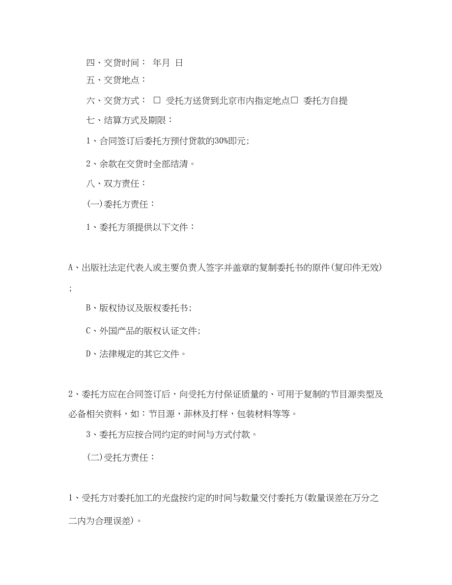 2023年光盘定作合同.docx_第2页