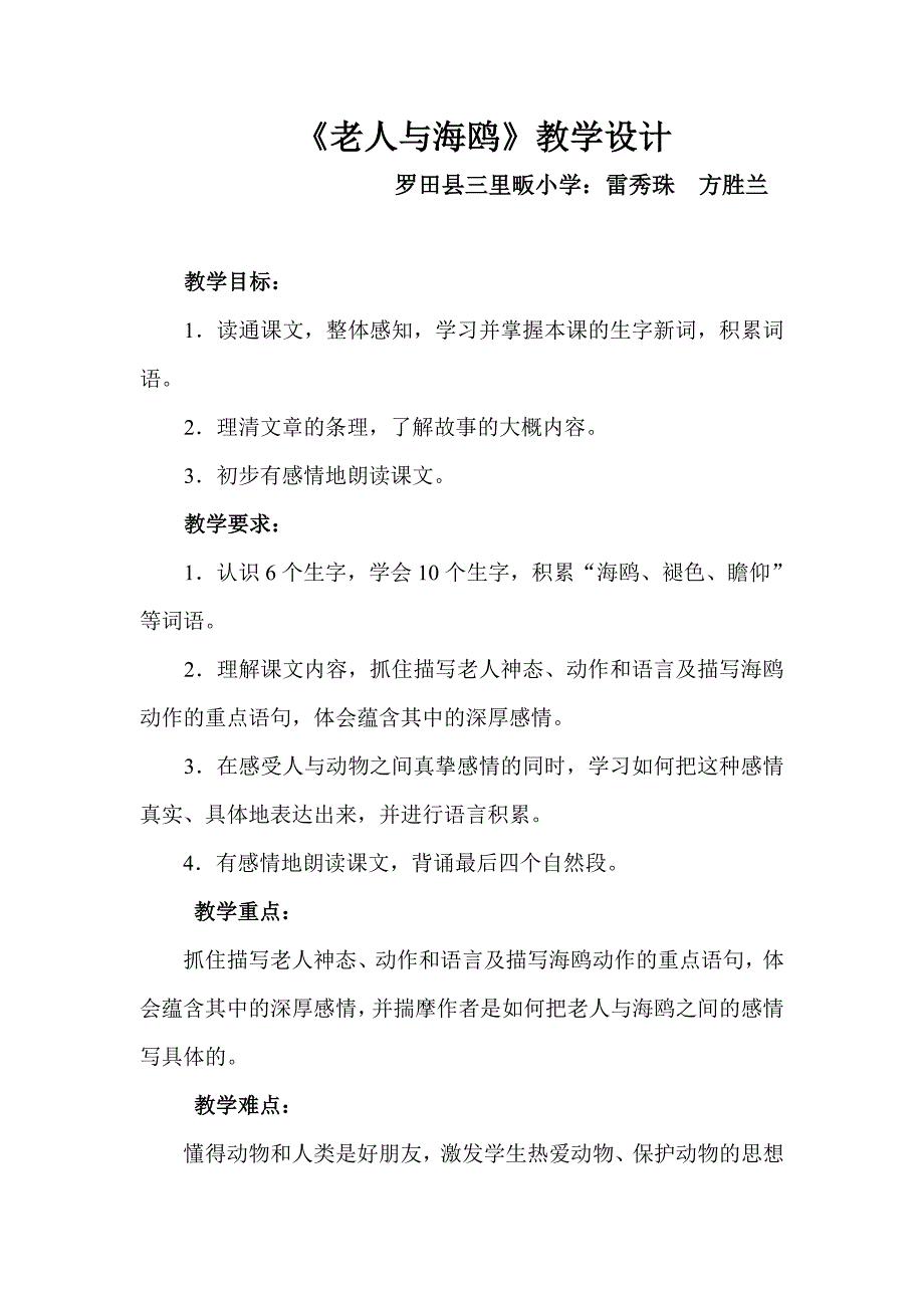 《老人与海鸥》教学设计教学设计雷秀珠.doc_第1页