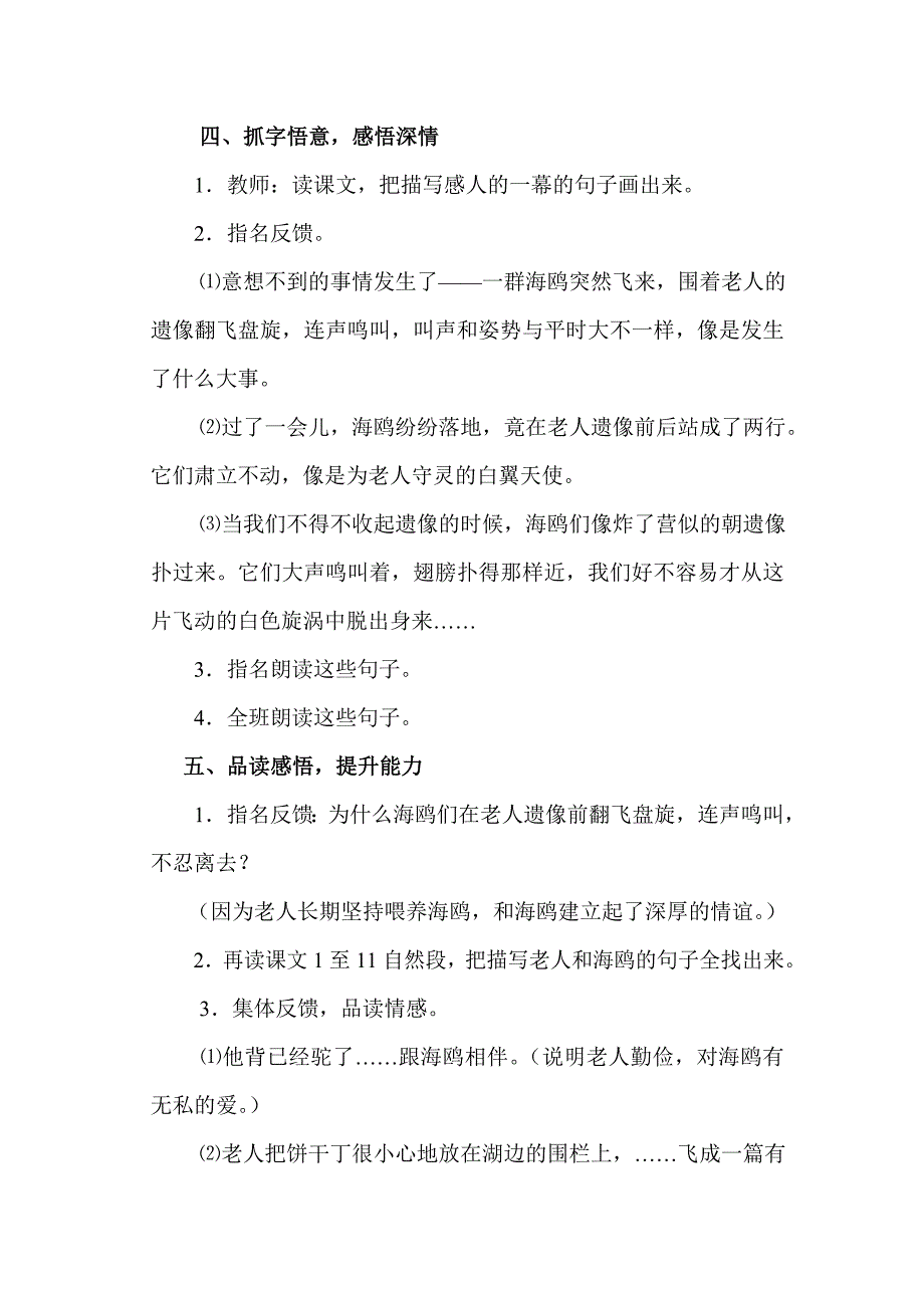 《老人与海鸥》教学设计教学设计雷秀珠.doc_第4页