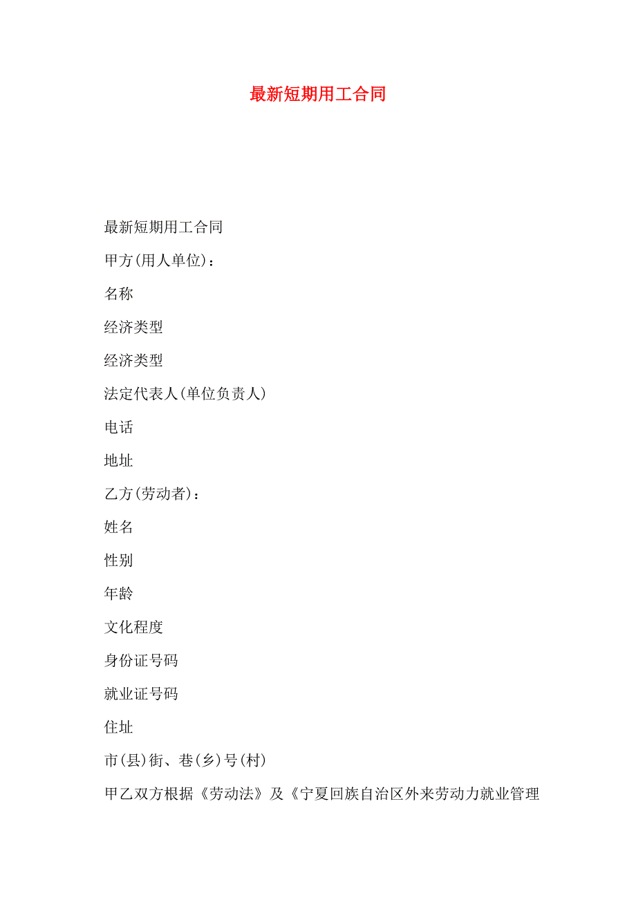 最新短期用工合同_第1页