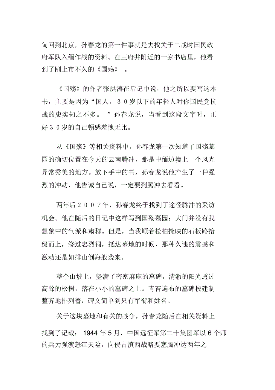 让每一个抗战老兵都体面回家_第4页