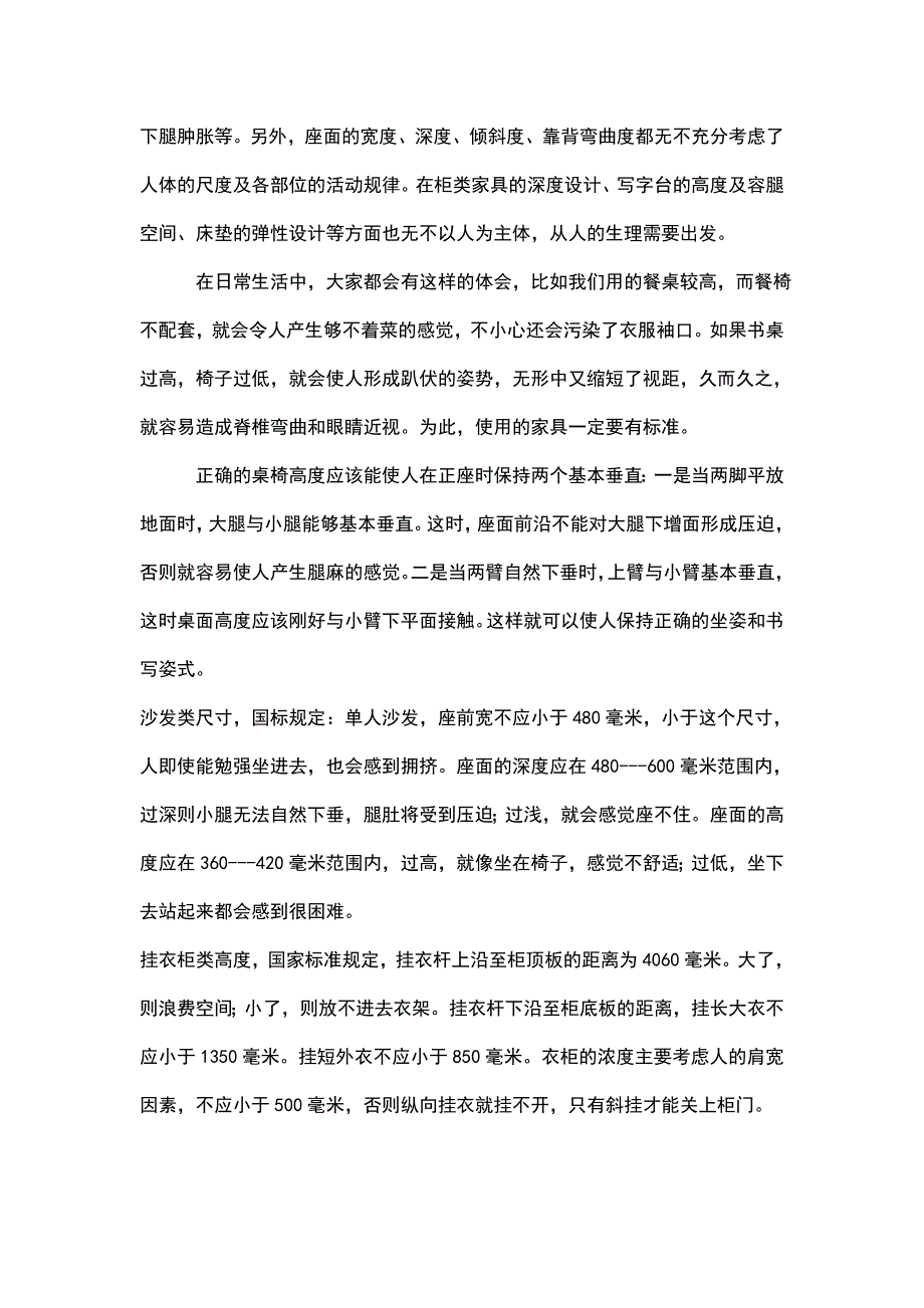 家具尺寸和人体工程学 (2).doc_第2页