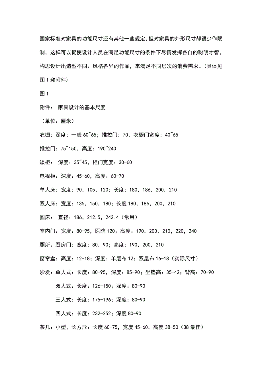 家具尺寸和人体工程学 (2).doc_第3页