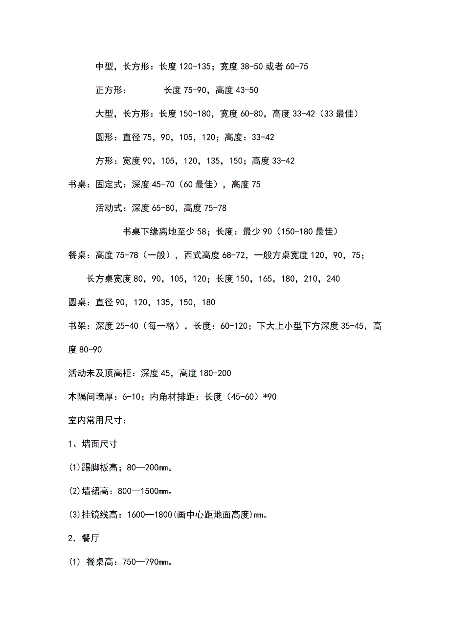 家具尺寸和人体工程学 (2).doc_第4页