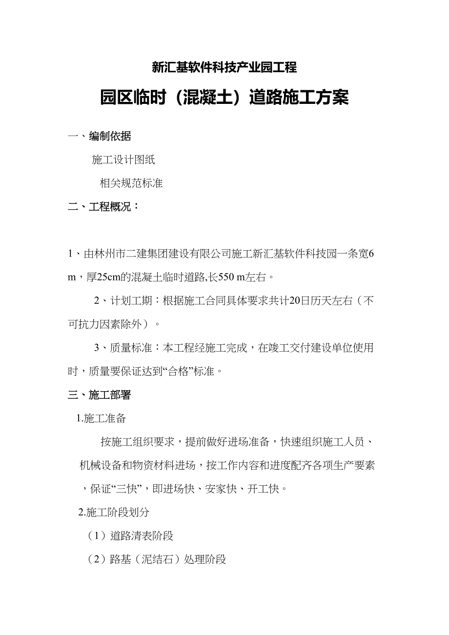 t混凝土临时道路方案(DOC 17页)_第1页