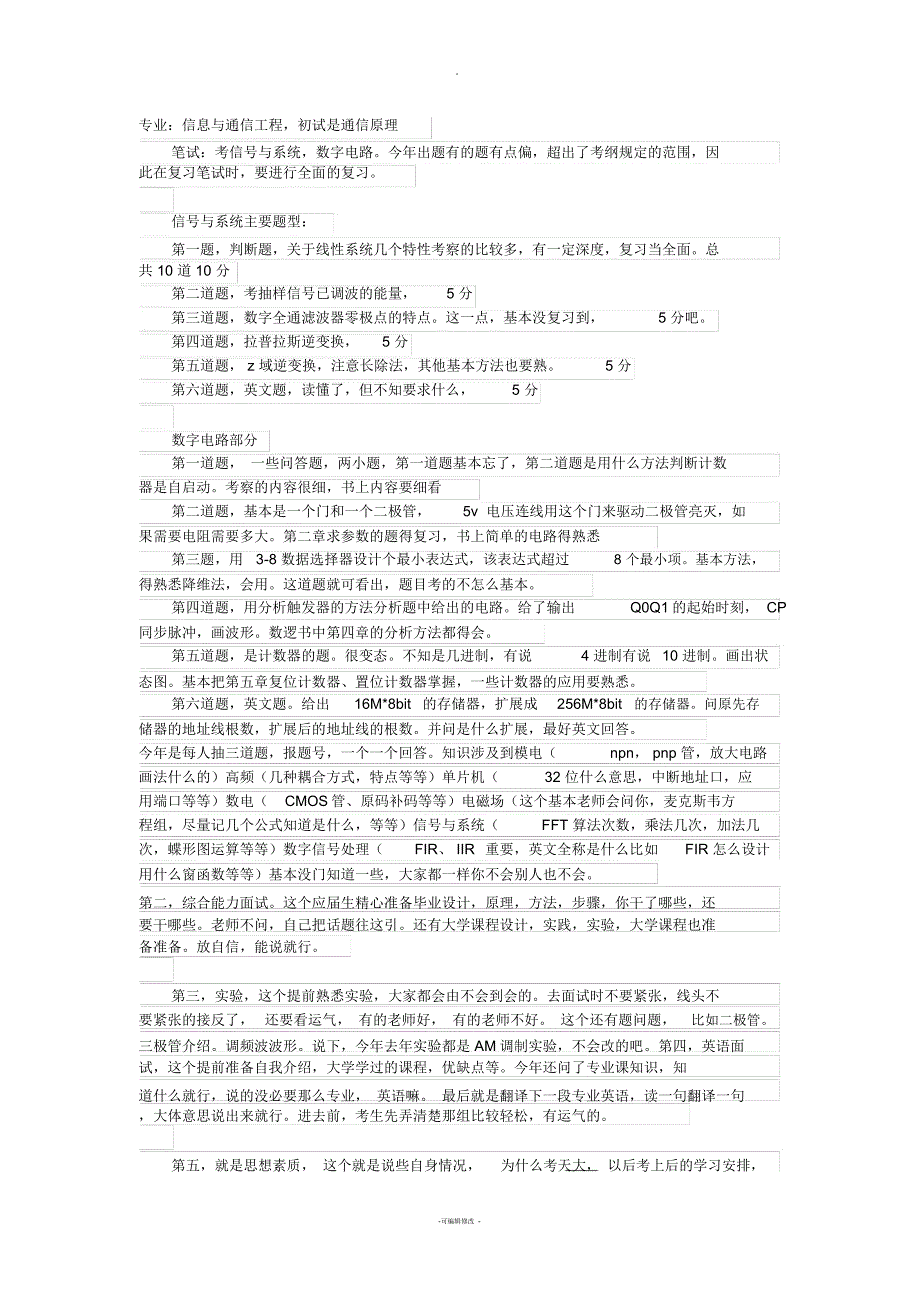 天津大学信息与通信工程复试题_第1页